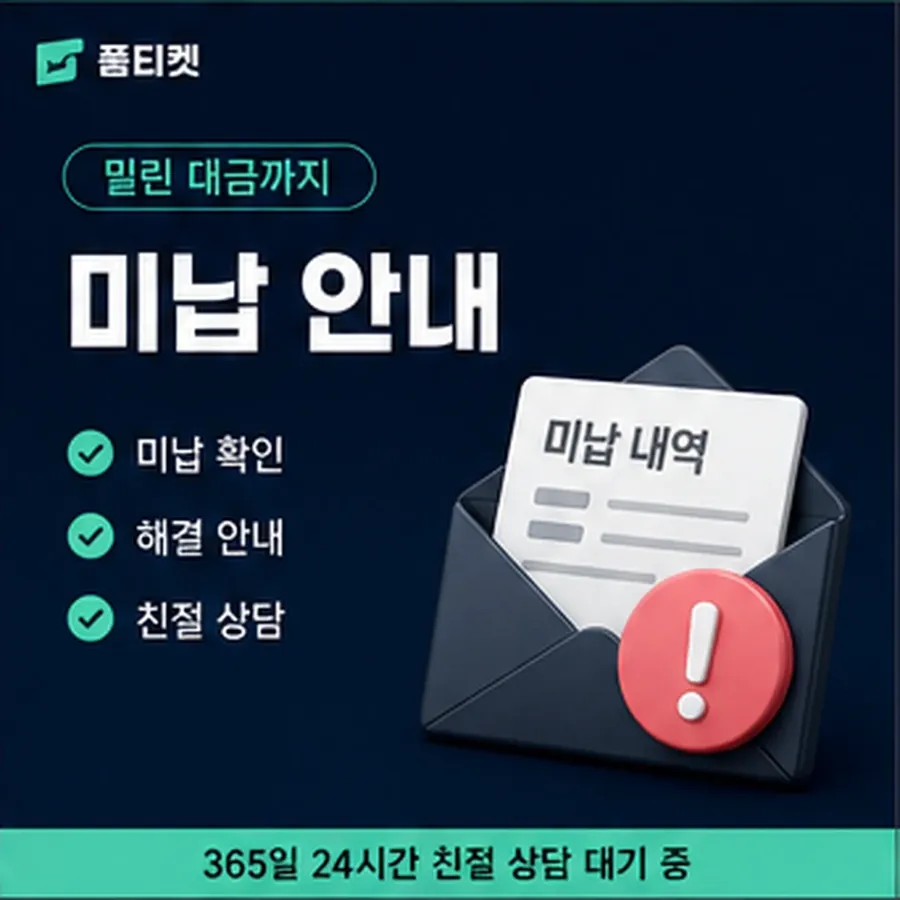 품티켓 휴대폰 회선의 소액결제정책 한도에 미치는 영향 안내 이미지