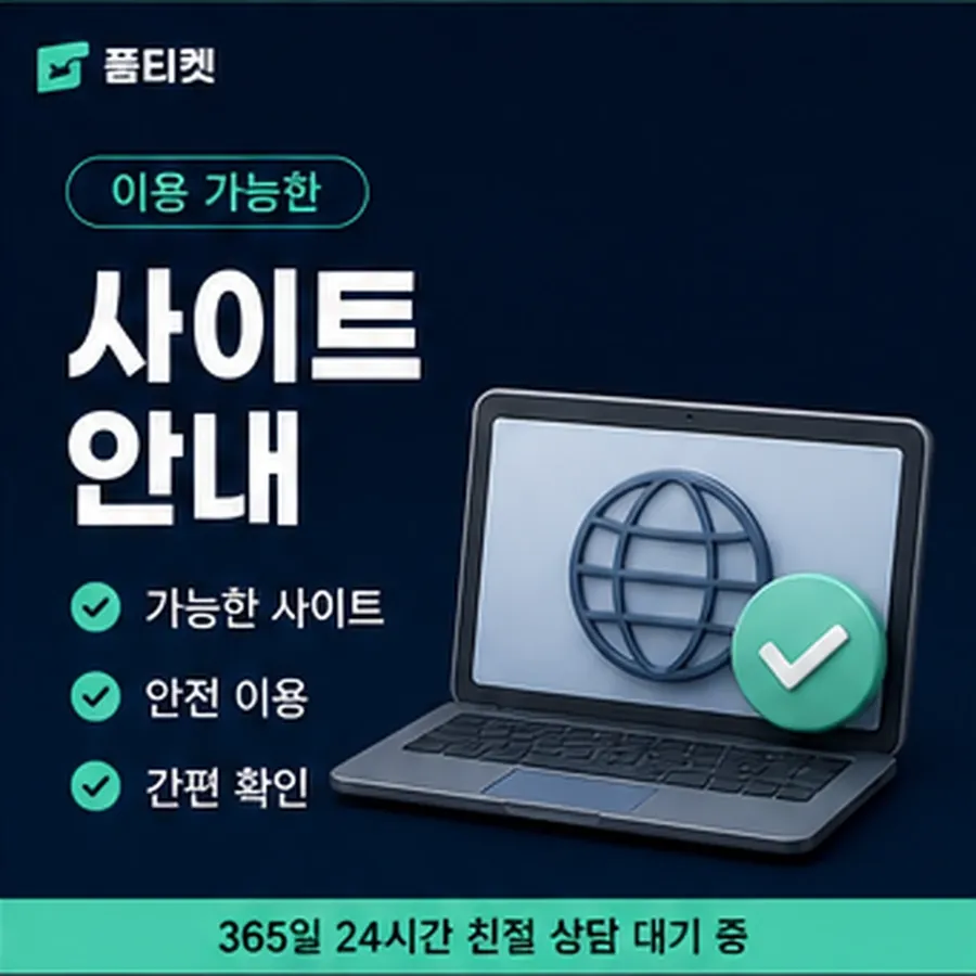 품티켓 휴대폰 회선의 소액결제정책 어길 때 생기는 일 안내 이미지