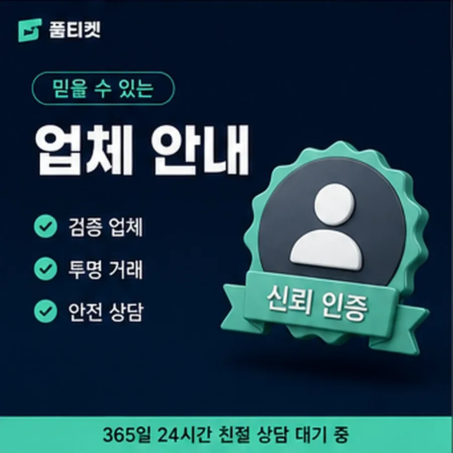 품티켓 휴대폰 회선의 소액결제정책 통신사별 다른 점 안내 이미지
