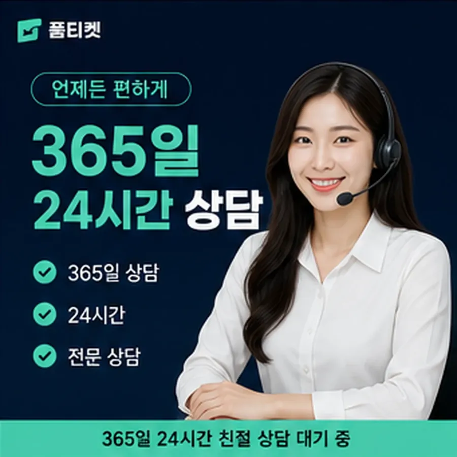 품티켓 휴대폰 회선의 소액결제정책 볼 자리 안내 이미지